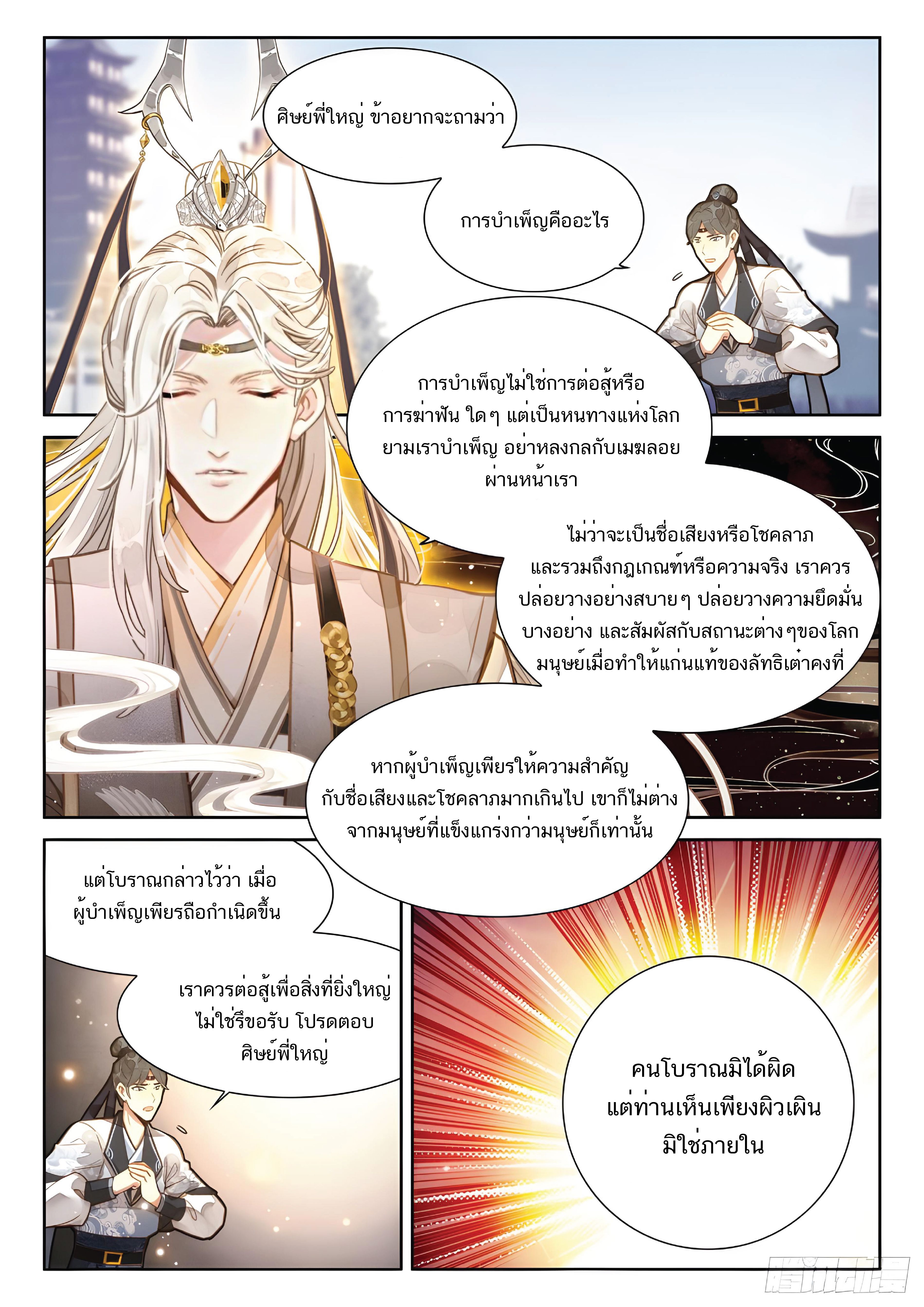 เกิดใหม่เป็นศิษย์พี่ใหญ่สุดเท่-A Mediocre Senior Brother ตอนที่ 41 หน้า 11