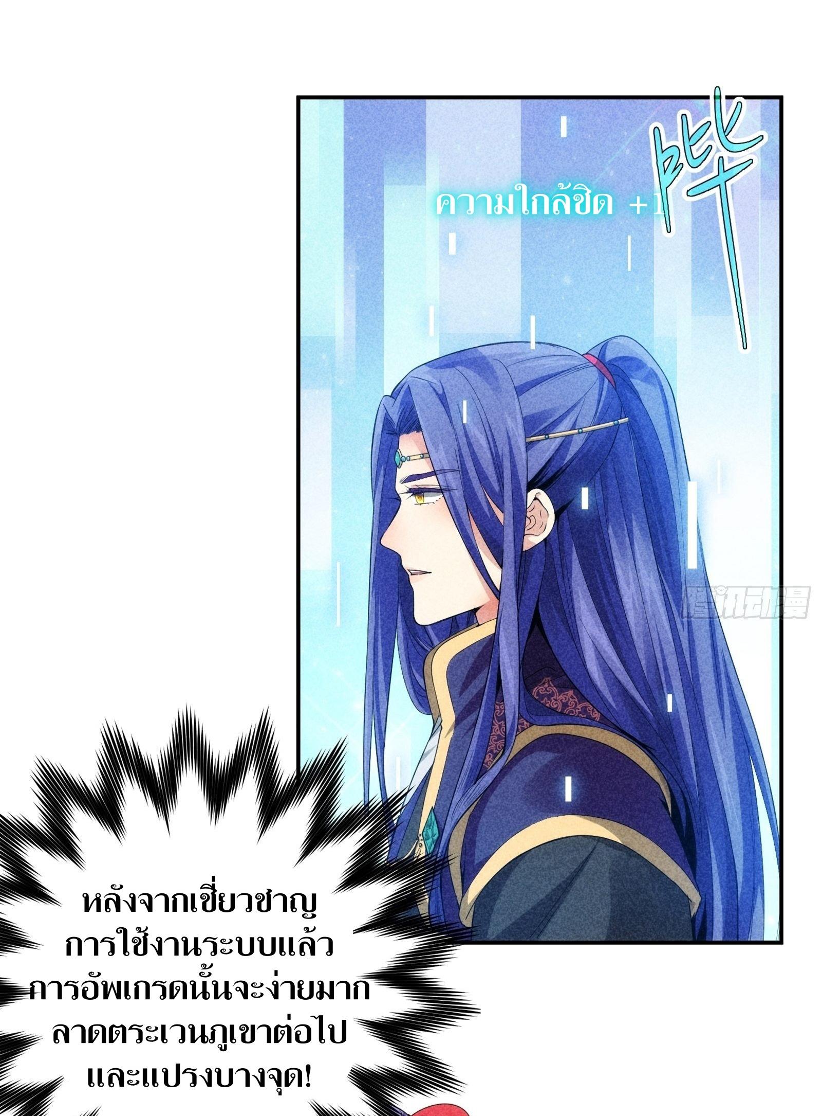 ข้าแค่ไม่เล่นไพ่ตามเกม ตอนที่ 1 หน้า 9