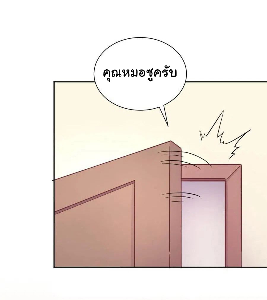 เทพเซียนหมอ ของยัยเทพธิดา ตอนที่ 24 หน้า 8