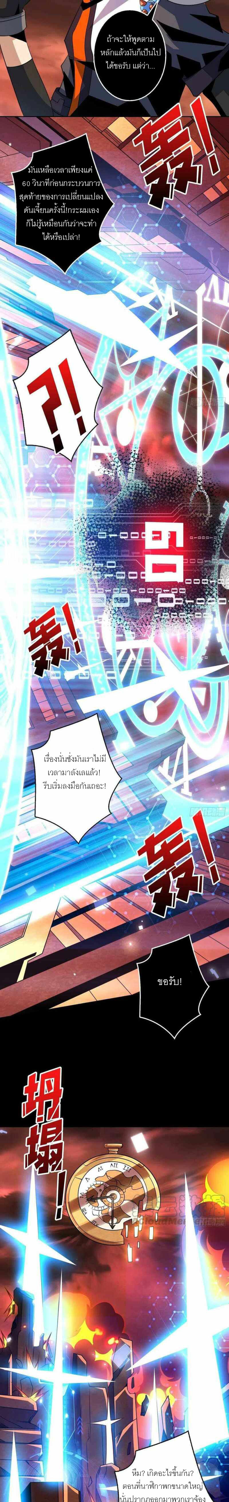 (ชนจีน) IT STARTS WITH A KINGPIN ACCOUNT - จุติจอมราชัน ตอนที่ 120 หน้า 9