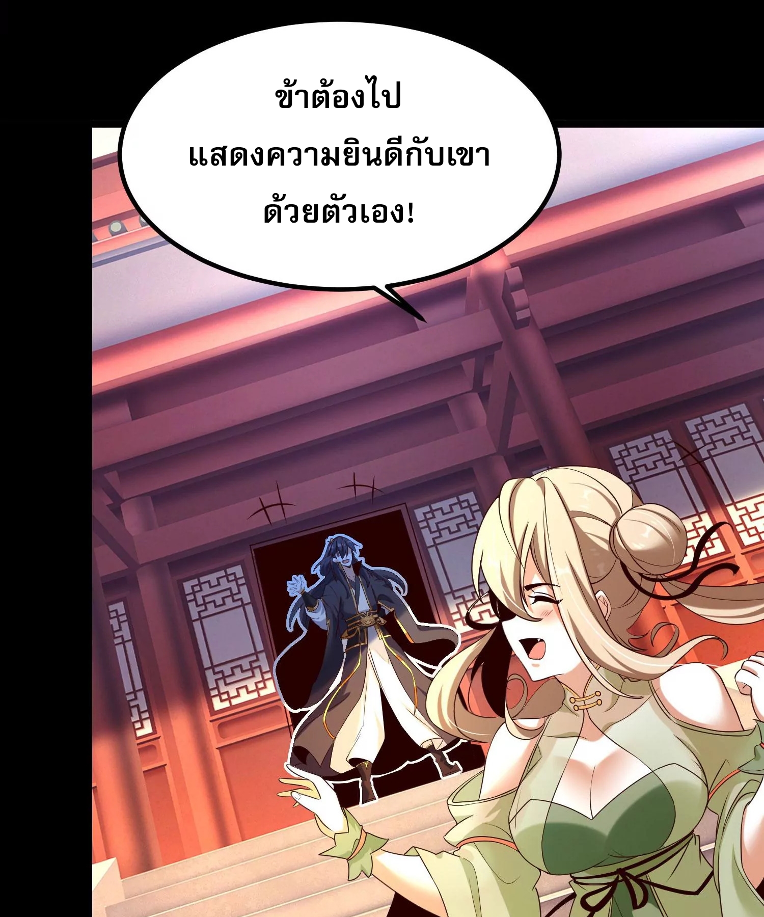 ท้าทายดินแดนพระเจ้า ตอนที่ 13 หน้า 81