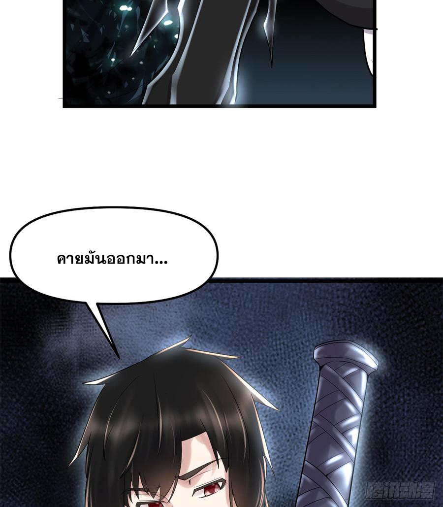 นี่น่ะหรือ....ระบบบำเพ็ญเซียน? ตอนที่ 59 หน้า 50