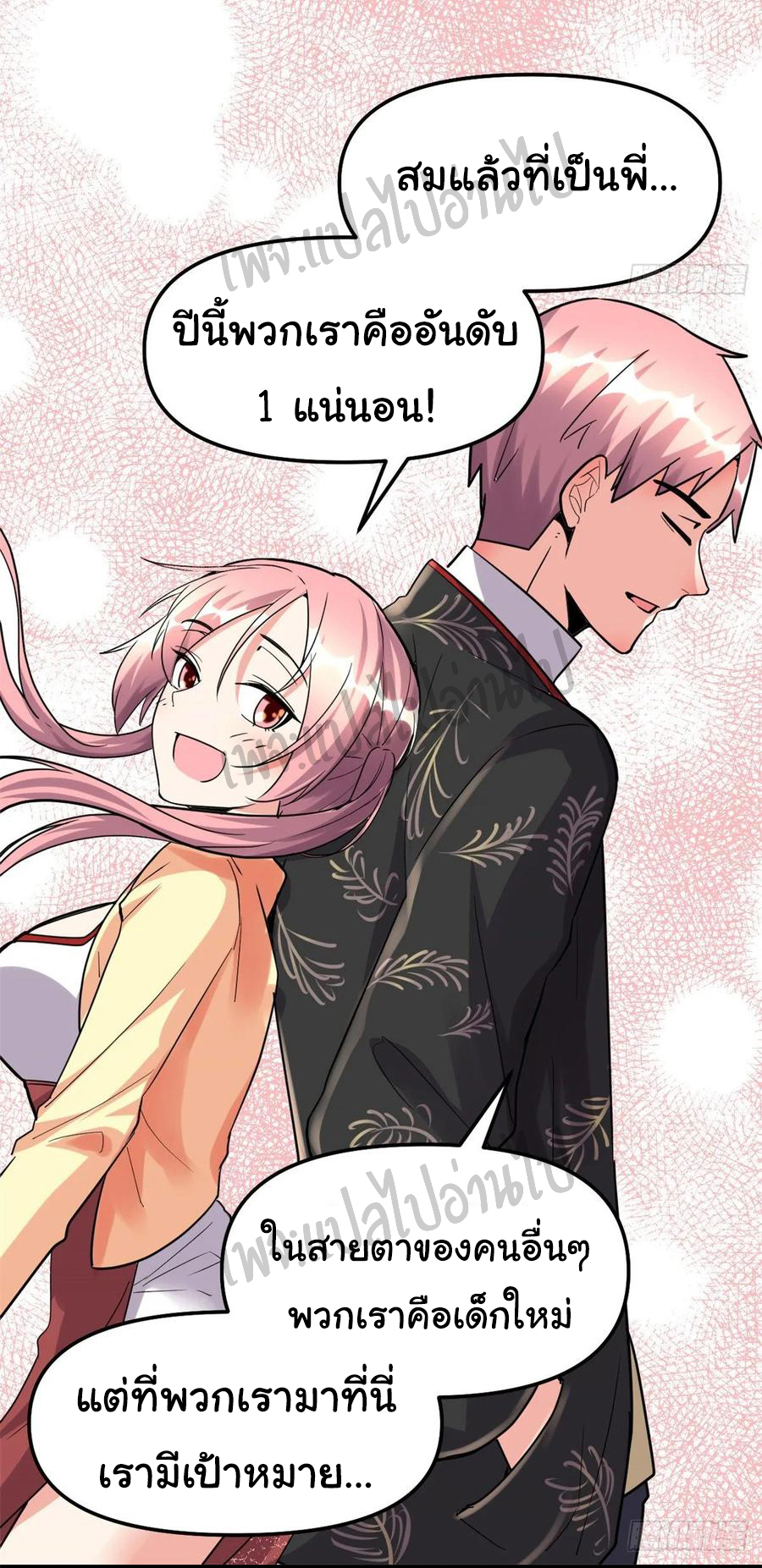 I might be a fake fairy ตอนที่ 113 หน้า 7