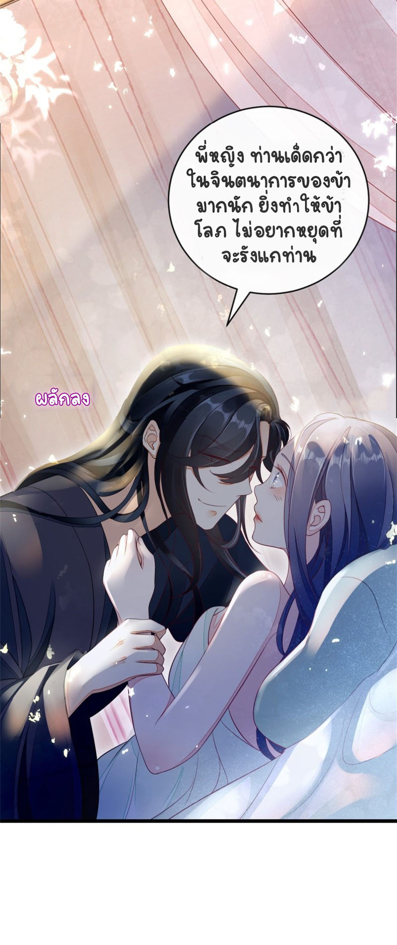 ระบบเปลี่ยนชะตายัยตัวร้าย ตอนที่ 8 หน้า 19