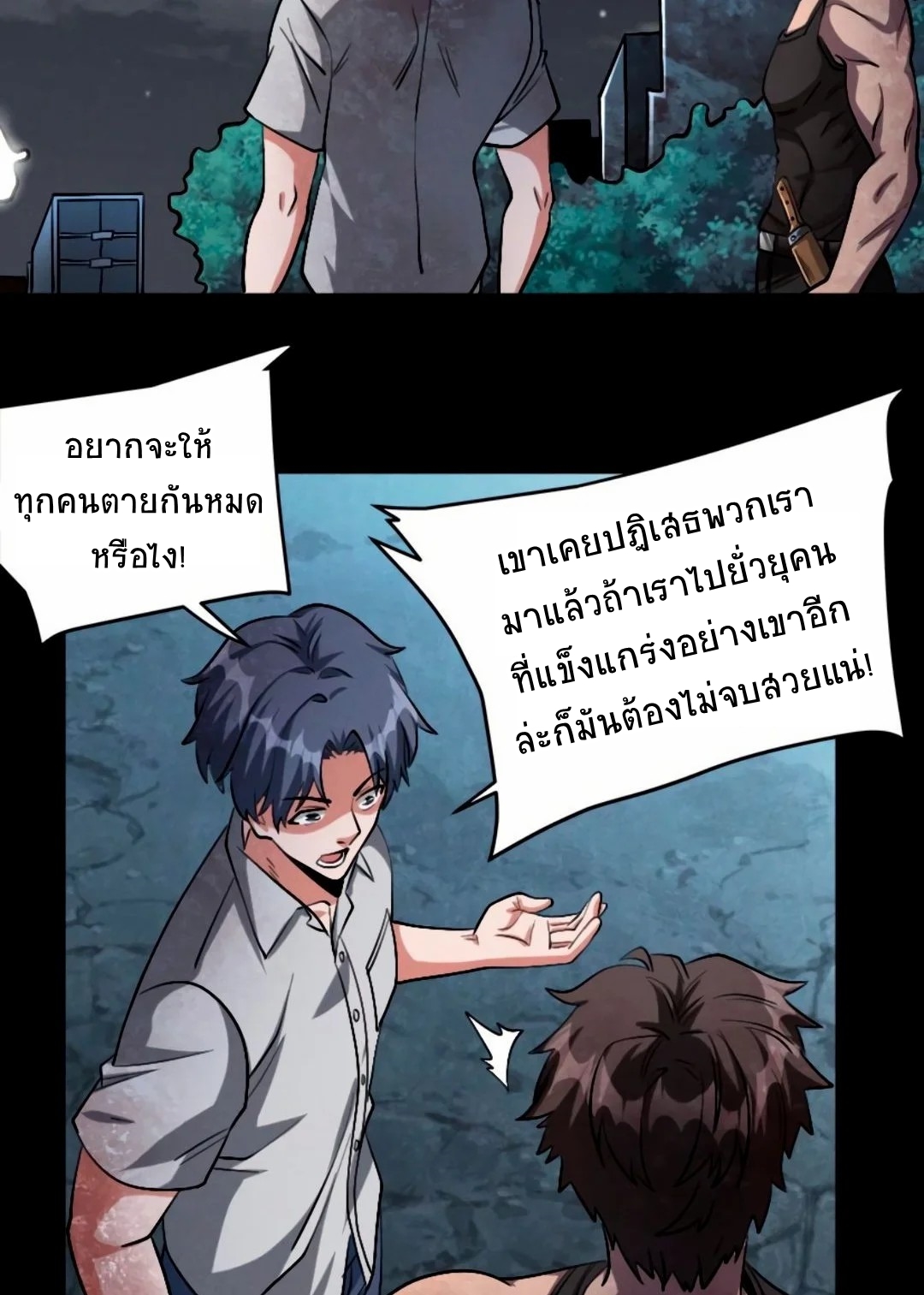 Apocalyptic Survival : I can see hidden clues ตอนที่ 29 หน้า 6