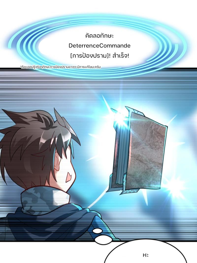 สัตว์ประหลาดที่ไร้หลักวิทยาศาสตร์ ตอนที่ 3 หน้า 46