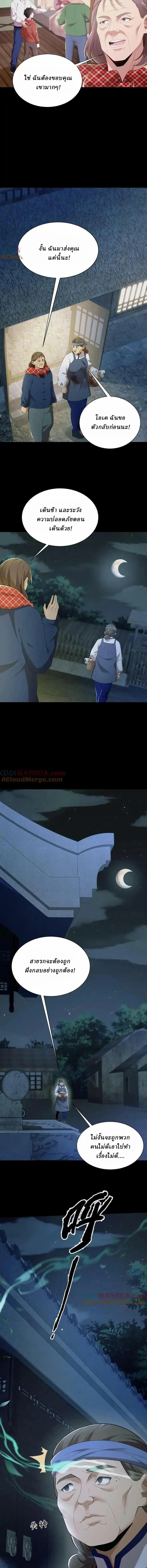 When I Was Born, Hundreds of Ghosts Walked at Night, the Path Guarding the Snow-Cold Corpses Guarded the Path ตอนที่ 14 หน้า 4