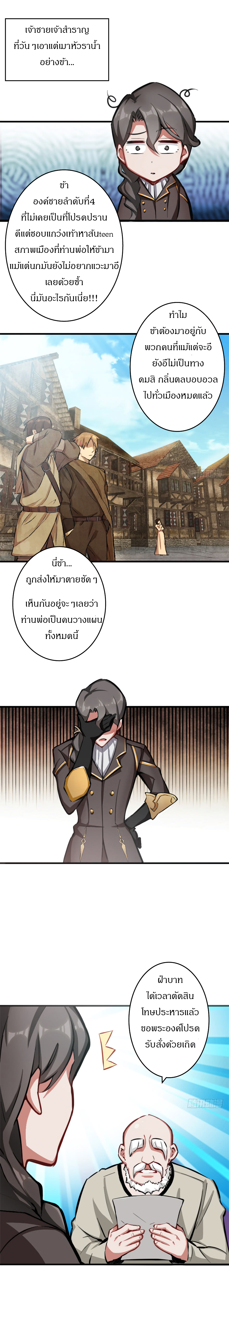 ปล่อยแม่มดคนนั้นซะ ตอนที่ 1 หน้า 6