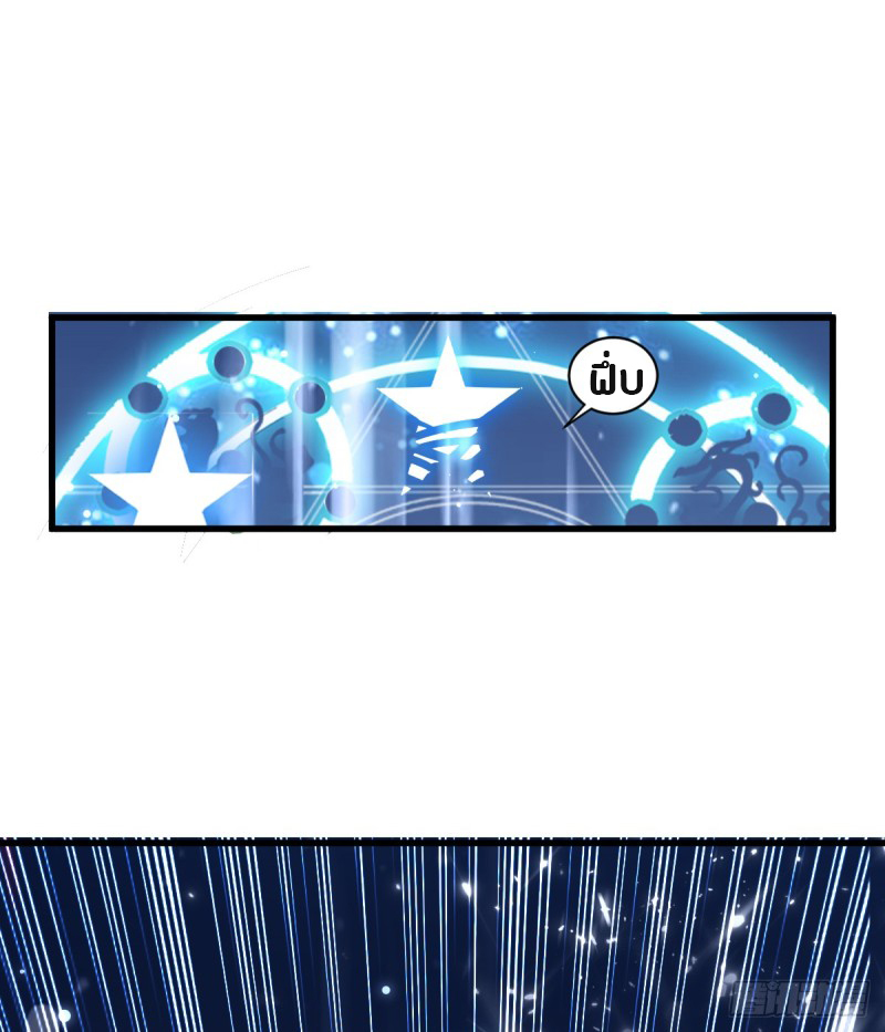 The ultimate son-in-law from different world ตอนที่ 34 หน้า 8