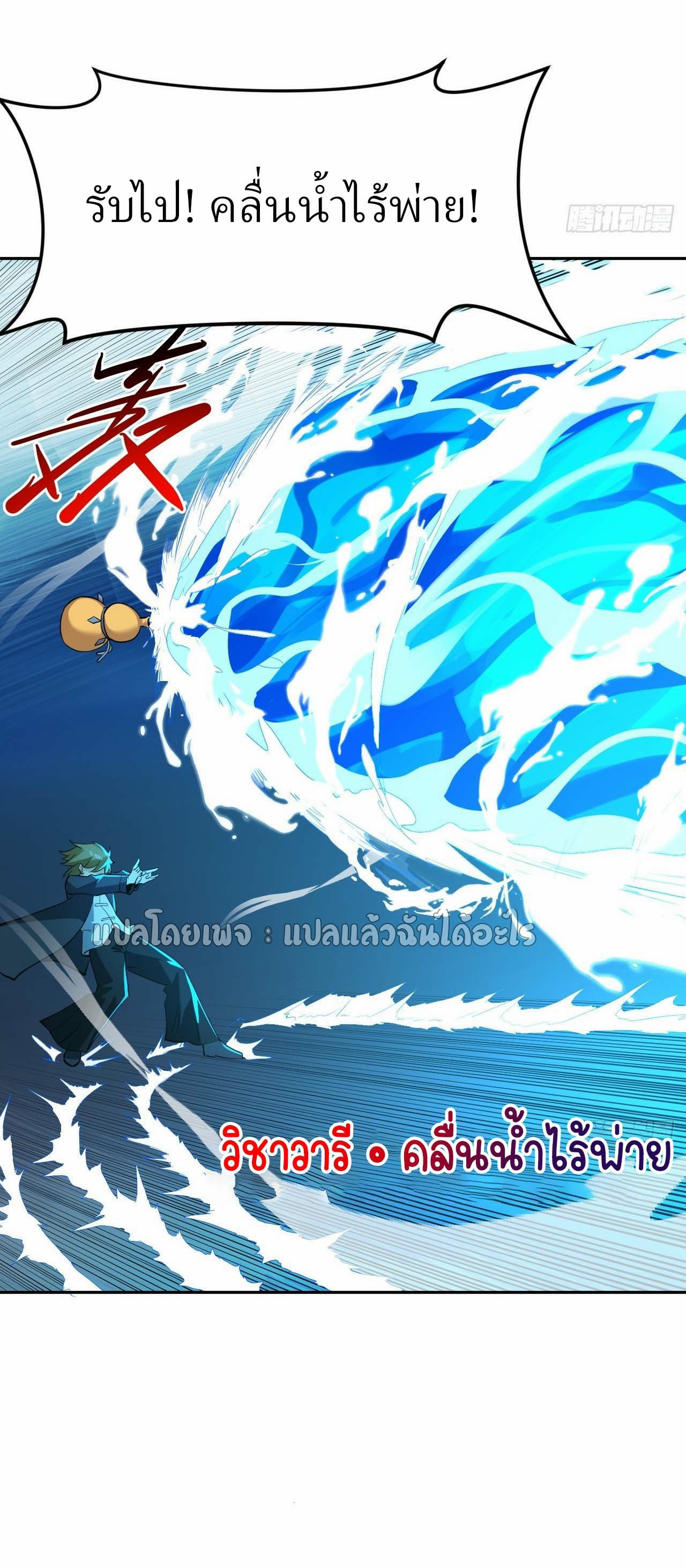 แฟนของผมระดับตำนานทั้งนั้น ตอนที่ 6 หน้า 4