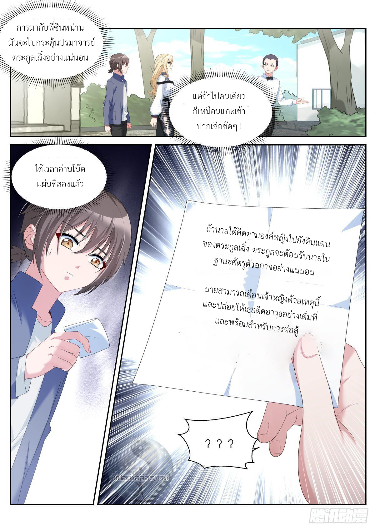 สาวน้อย คุณคิดผิดแล้ว (ชนจีน) ตอนที่ 39 หน้า 2