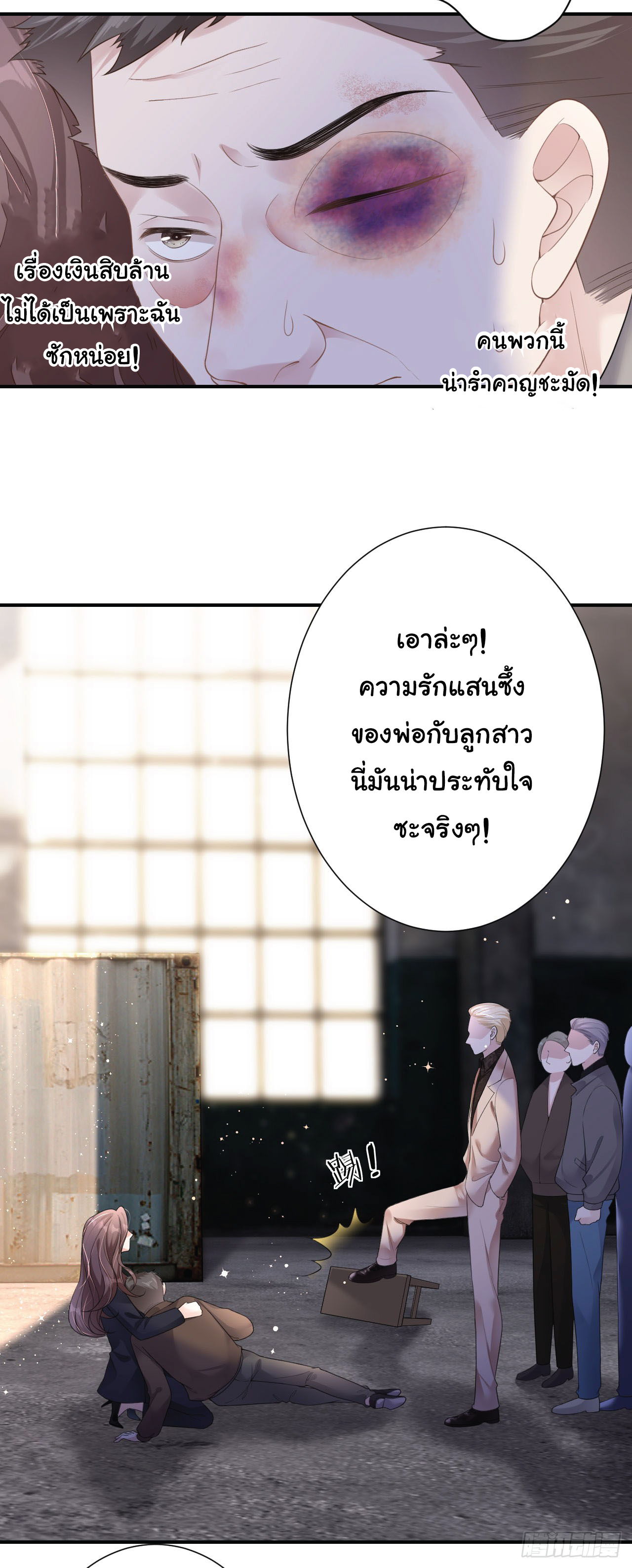 ดั่งไฟรักที่แผดเผา ตอนที่ 1 หน้า 7