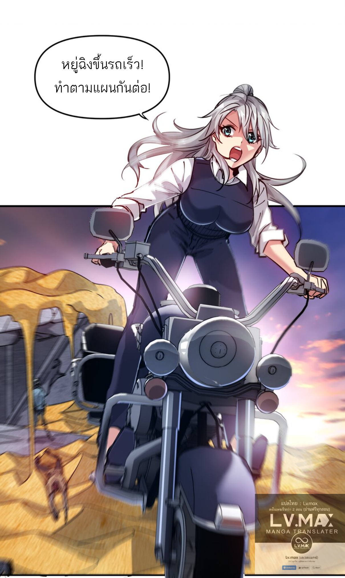 The Evolution ย้อนเวลากลับมาเพื่อกู้โลก ตอนที่ 20 หน้า 29