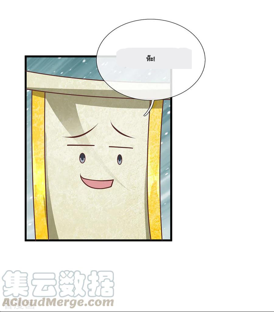 Shura Sword Sovereign ตอนที่ 21 หน้า 8