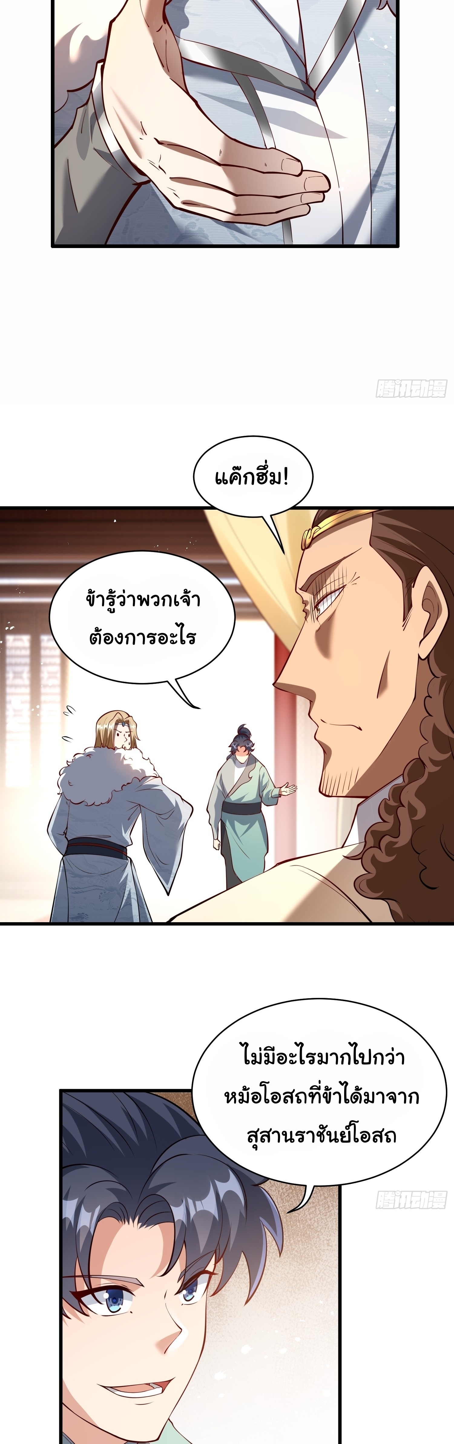 เทพเซียนหมื่นวิถี ตอนที่ 25 หน้า 16