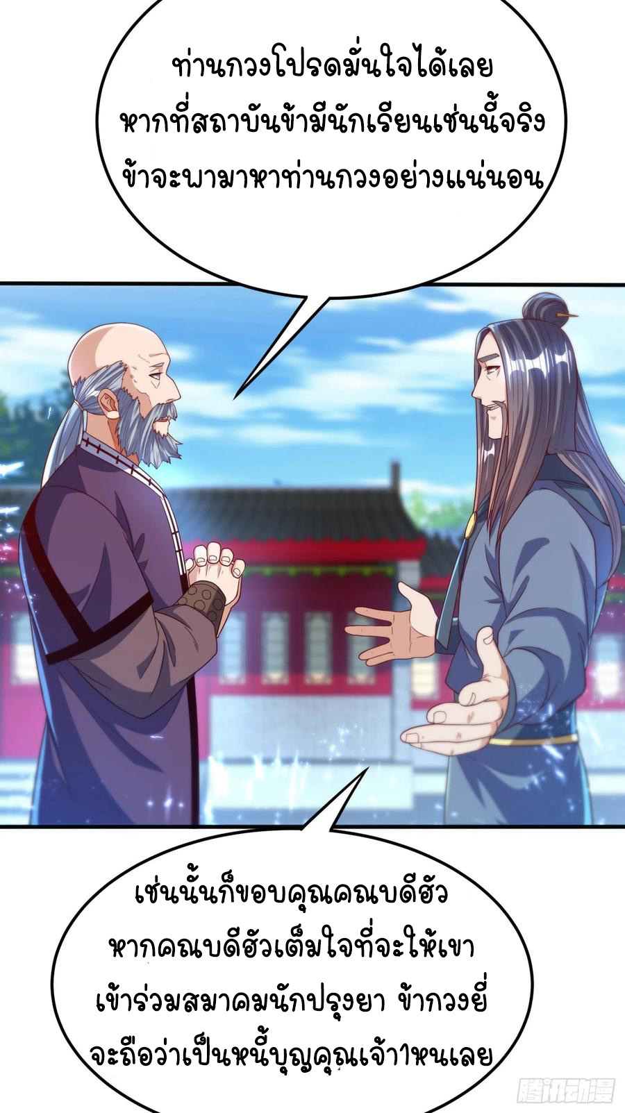 Wu ni ตอนที่ 82 หน้า 4