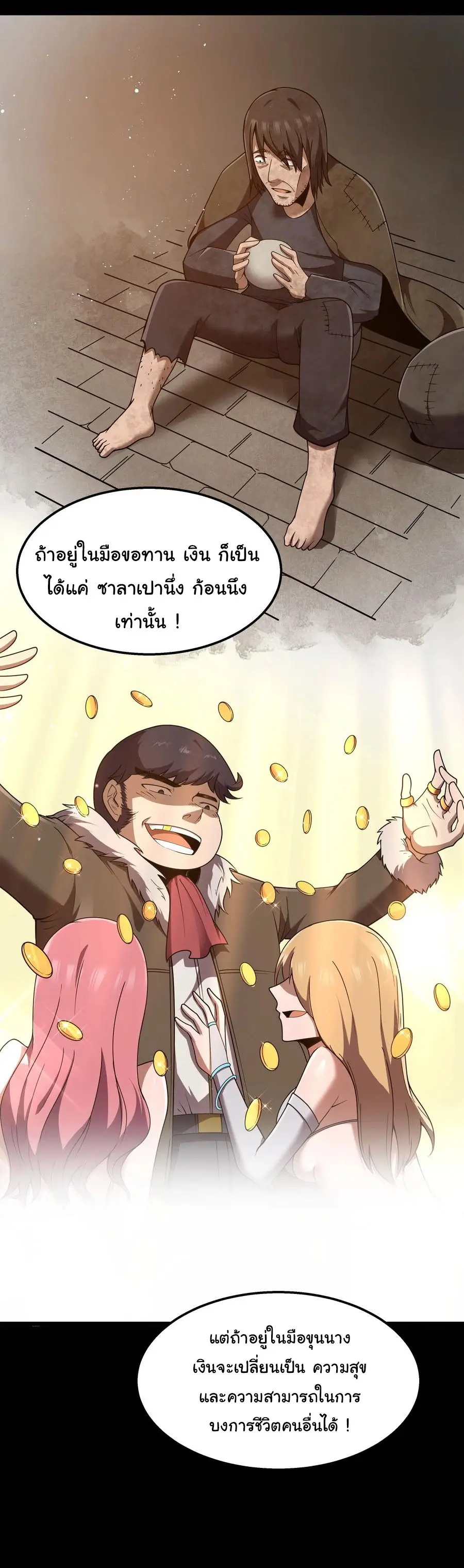 ผู้กล้าอย่างข้าจะพิชิตโลกาด้วยเงิน ( This Hero is a Money Supremacist ) ตอนที่ 34 หน้า 8