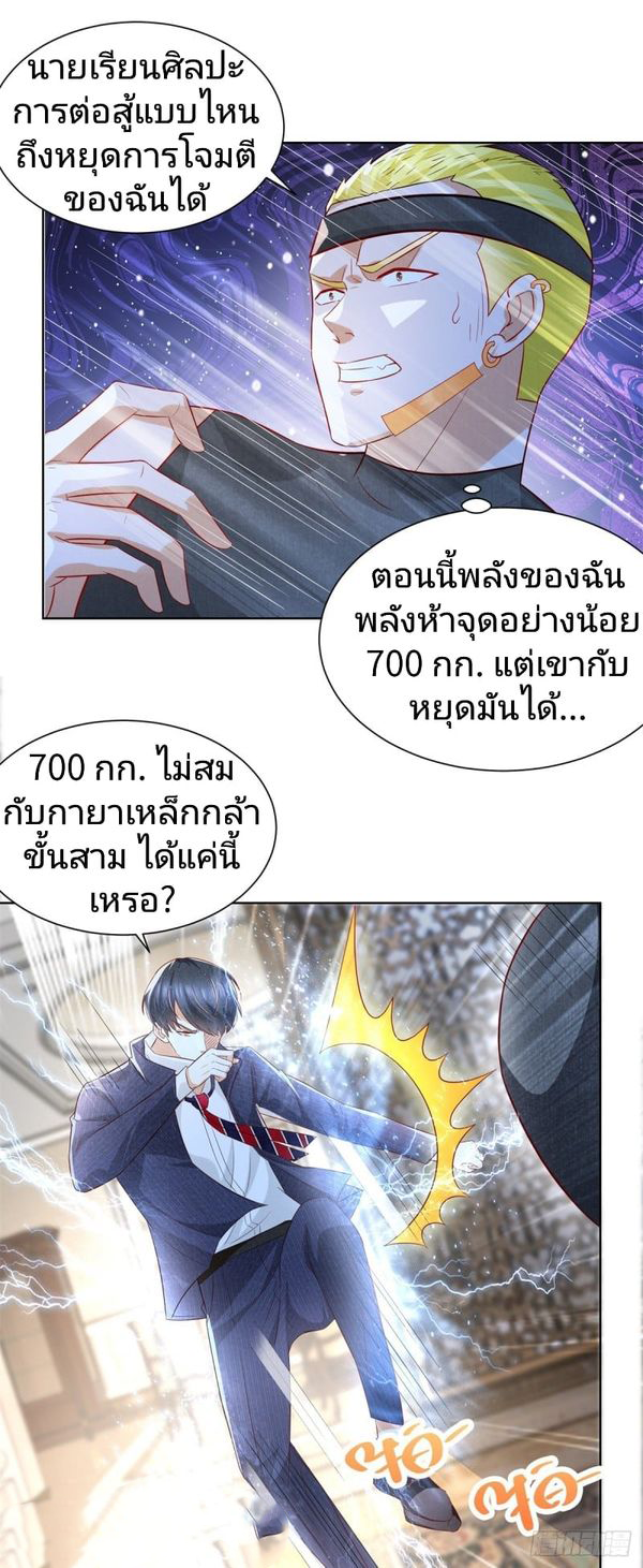 การกลับมาของราชาอมตะ ตอนที่ 7 หน้า 13