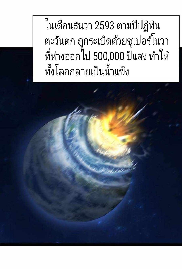 ฉันมีเซฟเฮาว์ในวันโลกาวินาศ ตอนที่ 1 หน้า 13