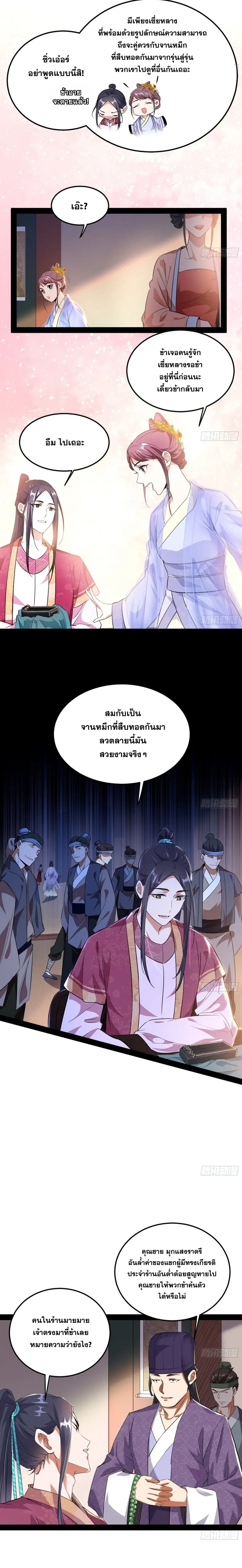 I'm an Evil God ข้าคือจักรพรรดิปีศาจ ตอนที่ 109 หน้า 11