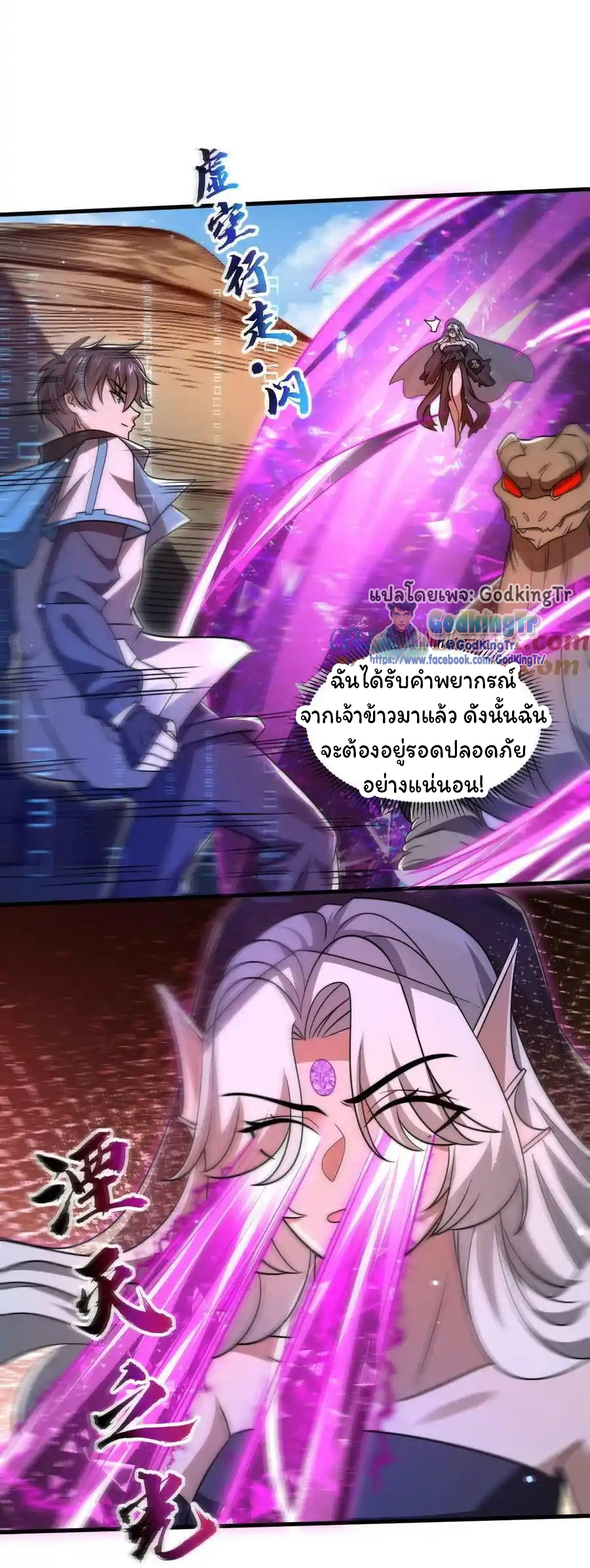 ระบบห้วงมิติกับการกักตุนเนื้อหมู 1 หมื่นตันก่อนวันสิ้นโลก ตอนที่ 110 หน้า 13