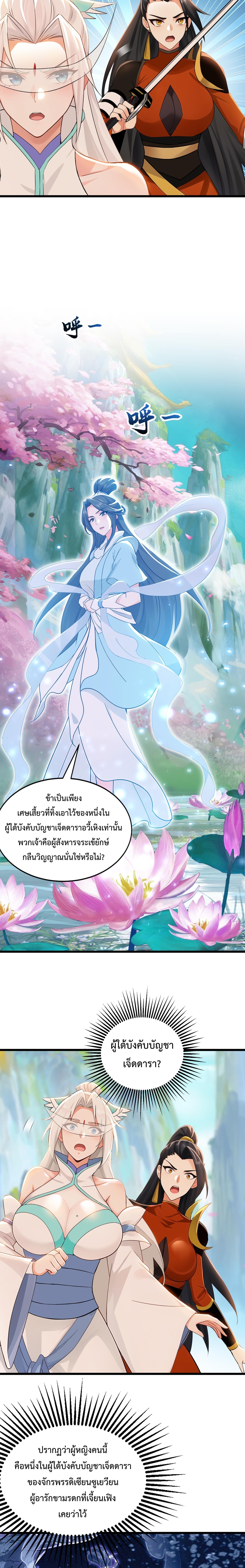 ข้าขอบ่มเพาะศิษย์แบบชิวๆ ก็แล้วกัน! (ชนจีน) ตอนที่ 171 หน้า 8