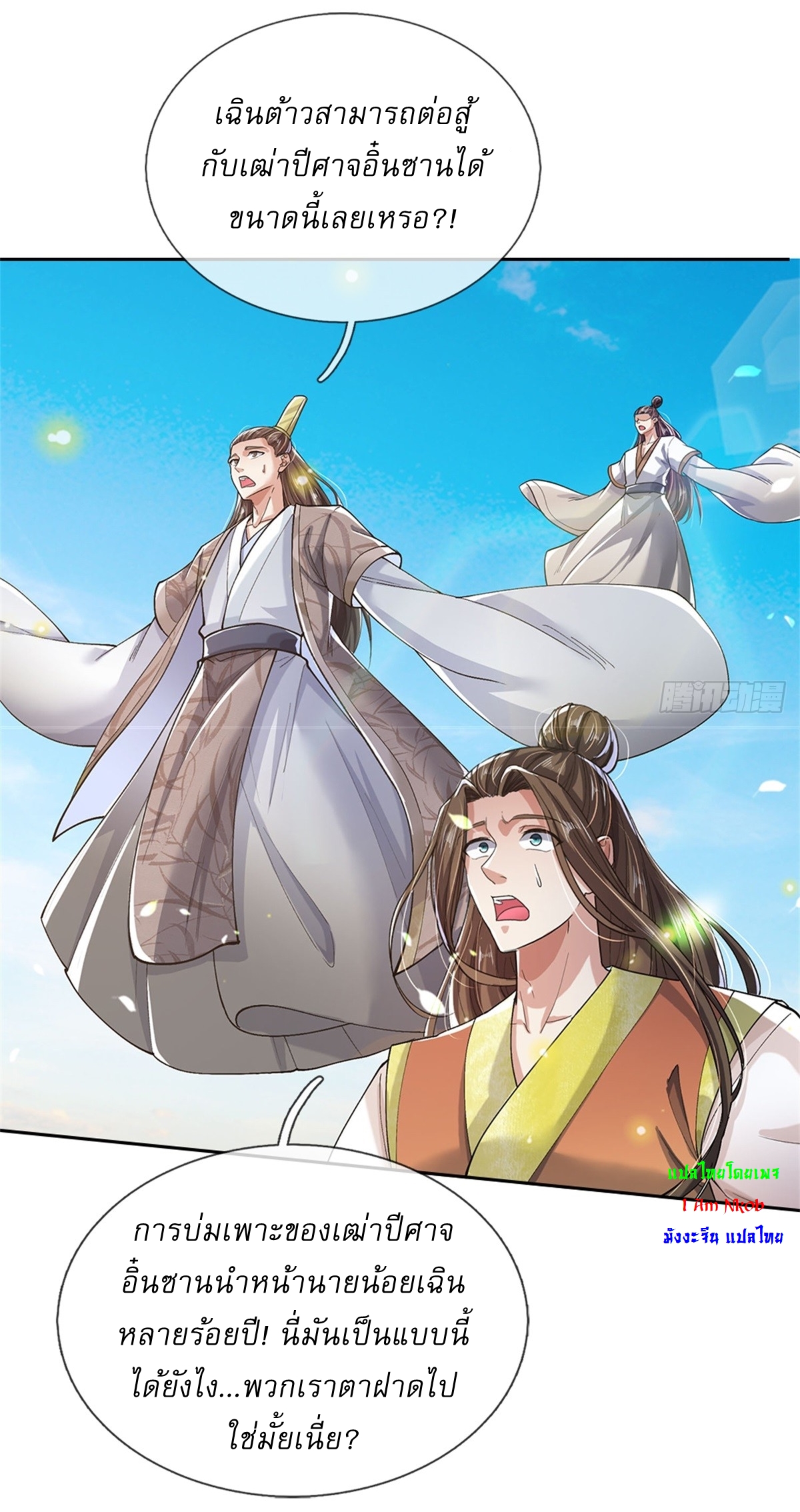 I Can Change The Timeline of Everything เกิดใหม่ในต่างโลก พร้อมระบบโกงเวลาสุดเกรียน ตอนที่ 54 หน้า 10