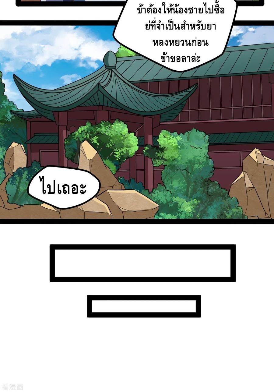 เหยียบย่ำแม่น้ำอมตะ ตอนที่ 57 หน้า 7