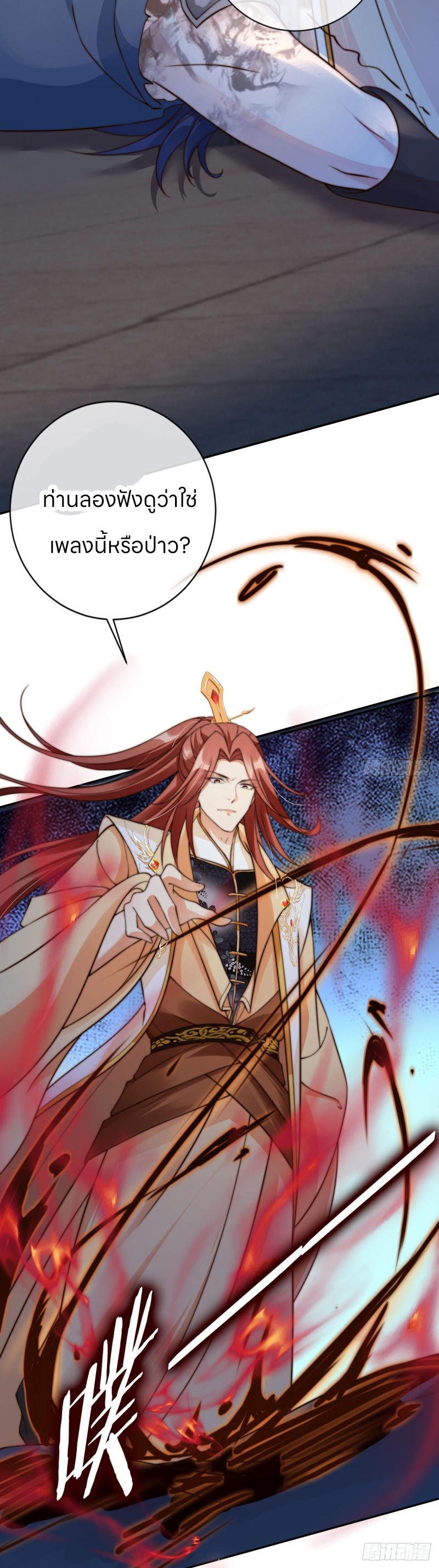 ระบบแย่งชิงโชคลาภ ตอนที่ 24 หน้า 17