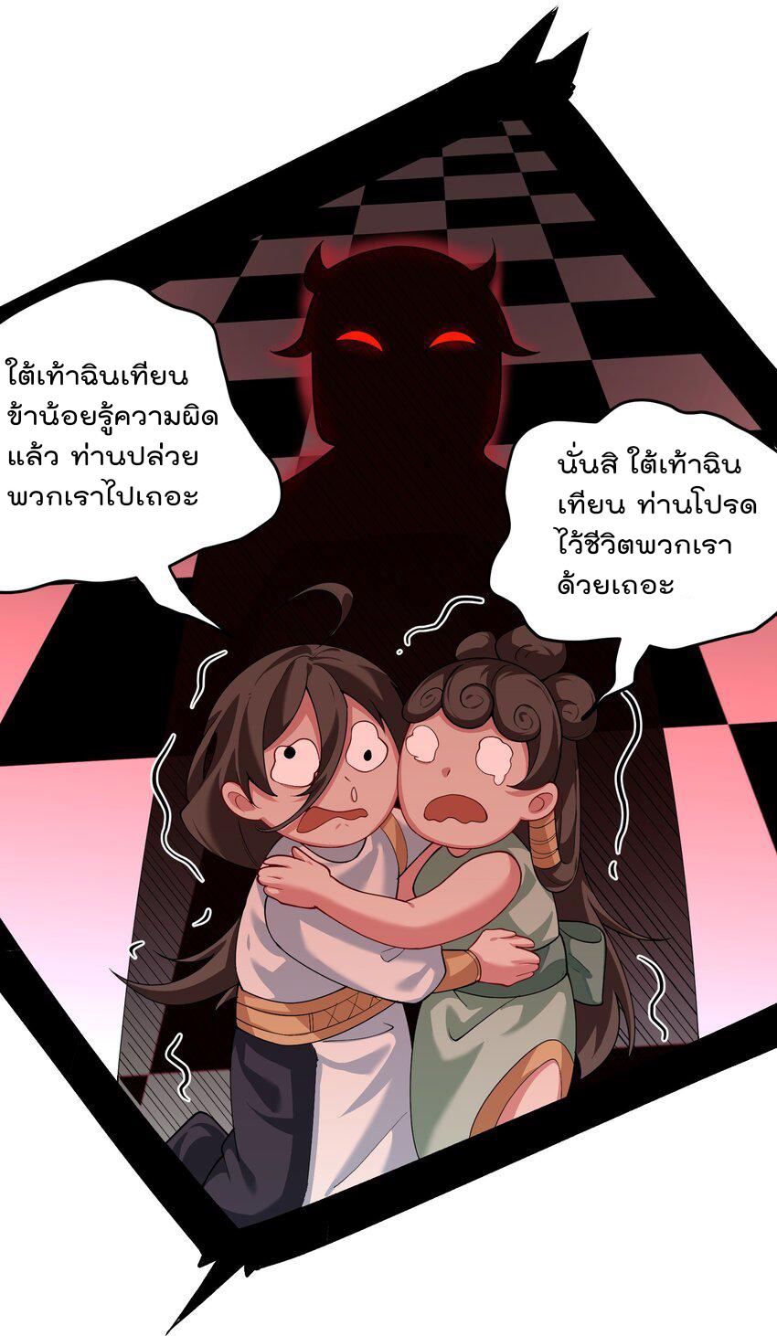 ตัวแปรจุติ ตอนที่ 59 หน้า 11