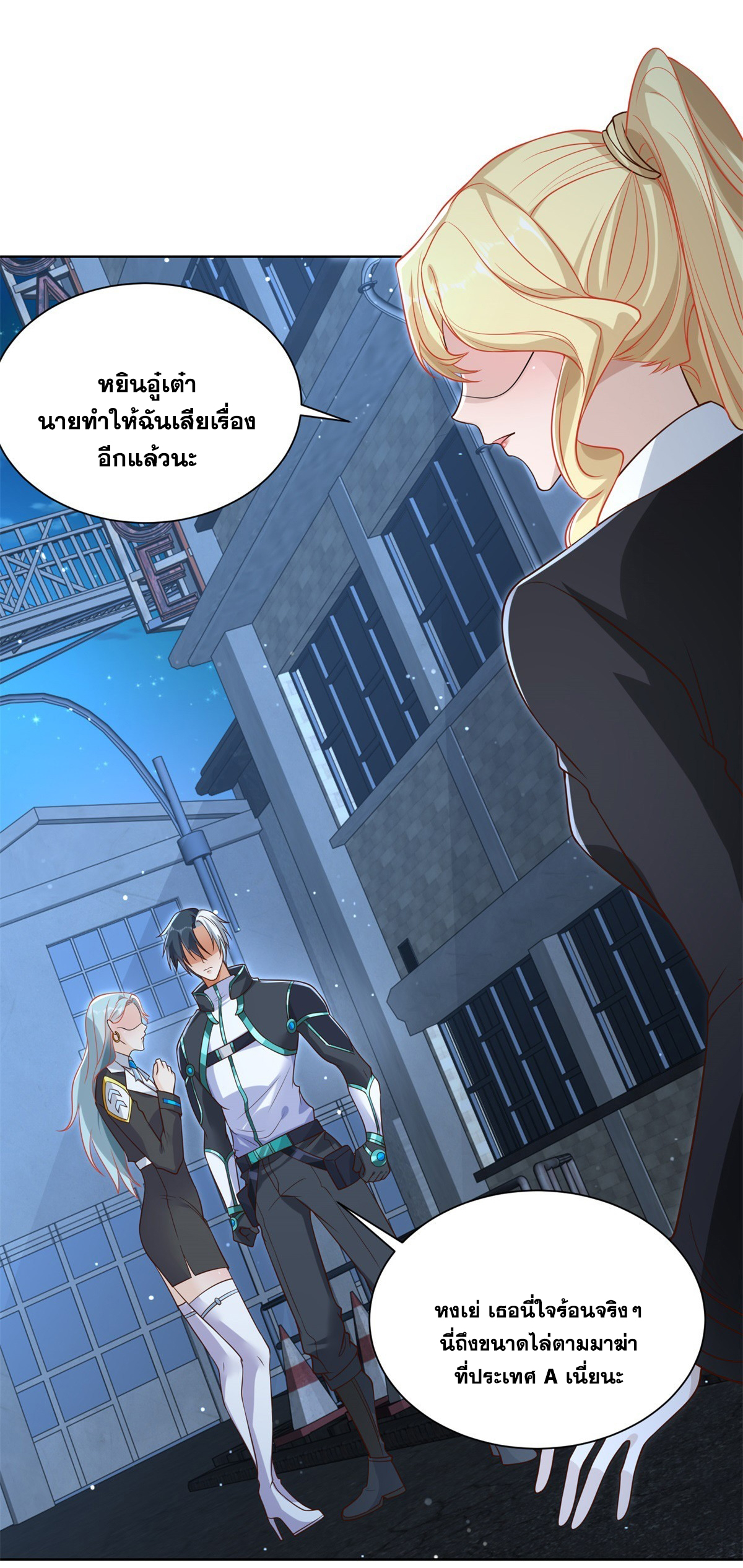 Arch villain วายร้ายระดับเทพ ตอนที่ 57 หน้า 4