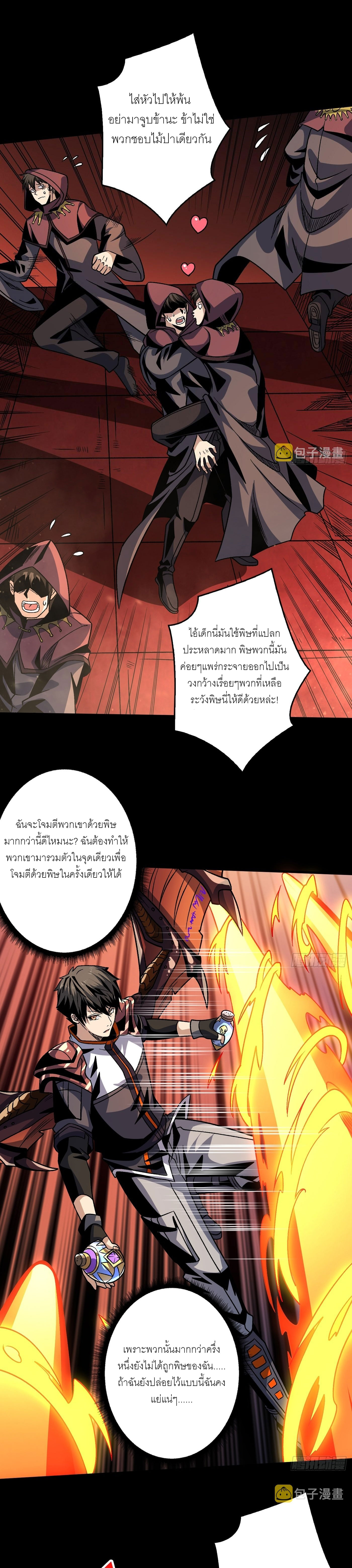 (ชนจีน) IT STARTS WITH A KINGPIN ACCOUNT - จุติจอมราชัน ตอนที่ 222 หน้า 6