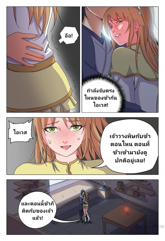 เจ้าแห่งอาณาจักรในตำนาน  Master of Legendary Realms ตอนที่ 28 หน้า 7