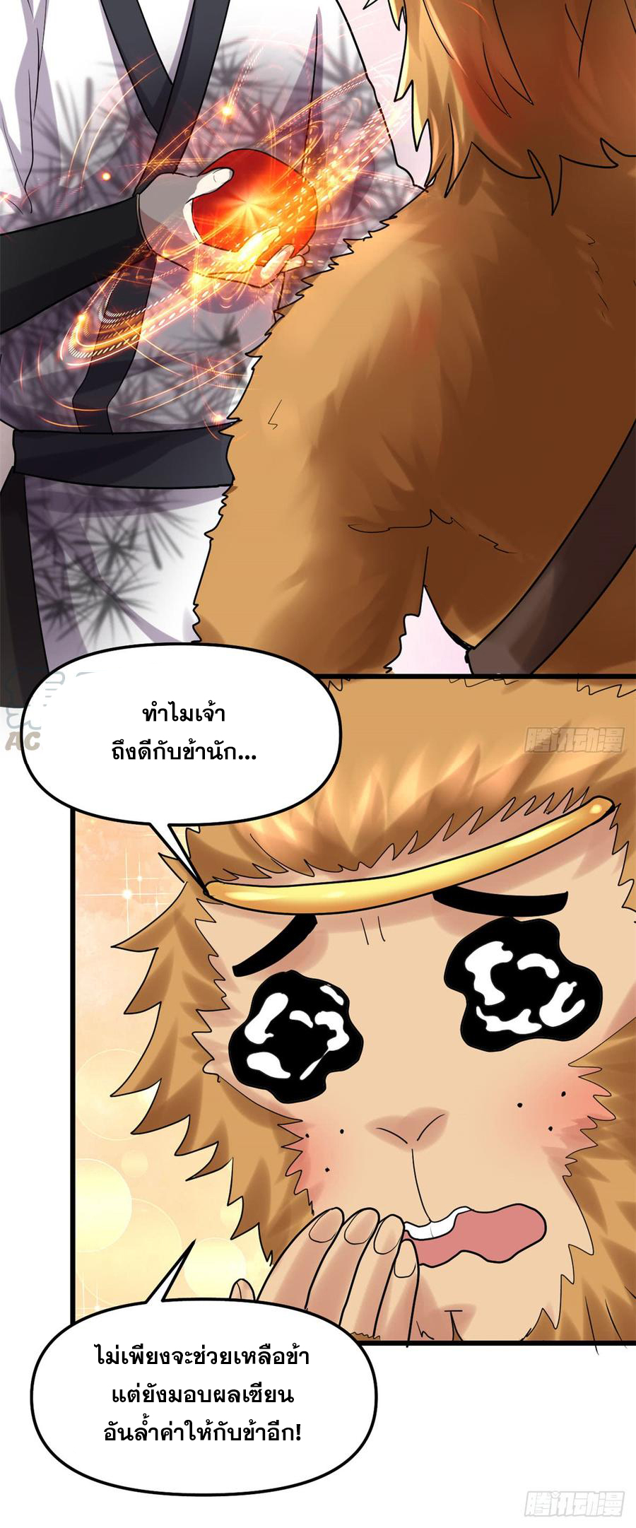 นี่น่ะหรือ....ระบบบำเพ็ญเซียน? ตอนที่ 65 หน้า 86