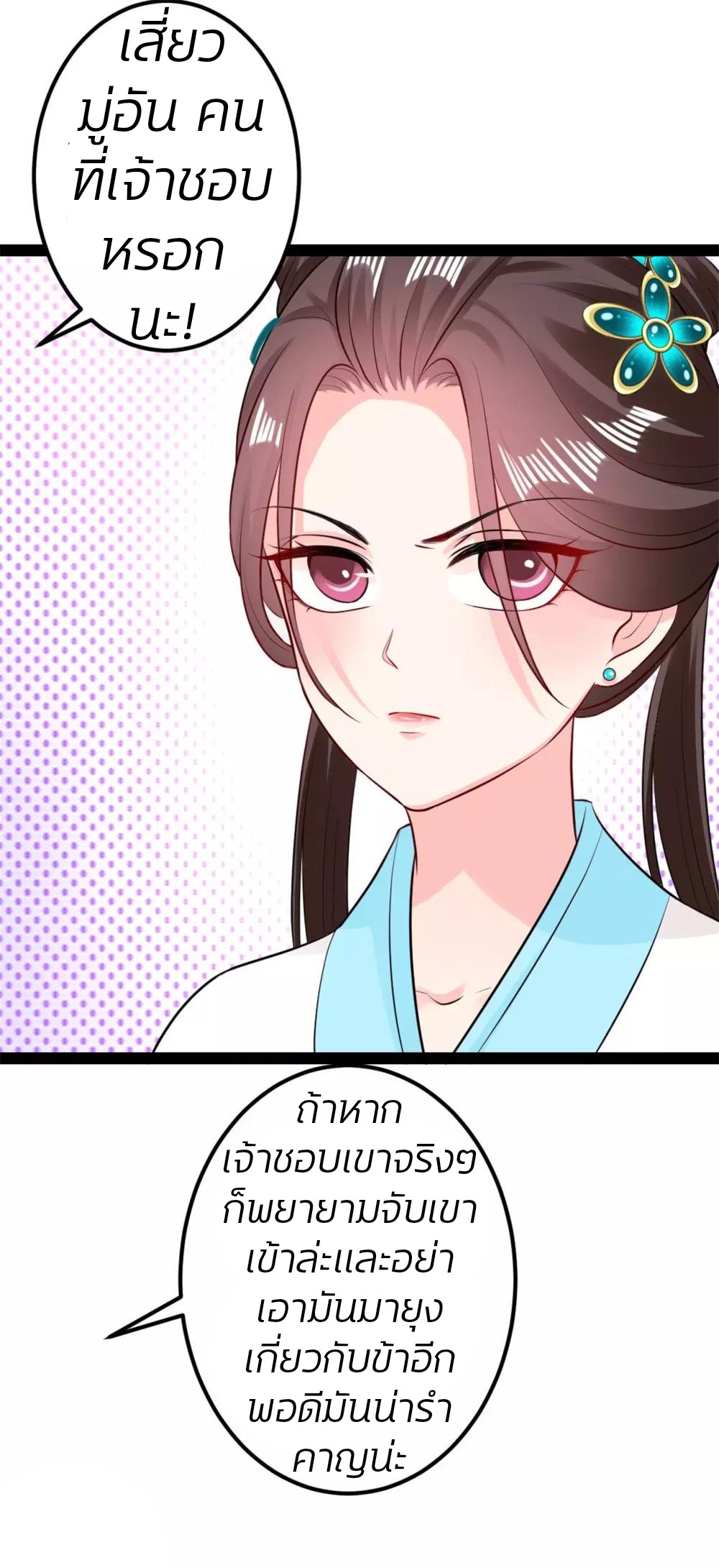 คุณหนูใหญ่แพทย์พิษมรณะ ตอนที่ 26 หน้า 22