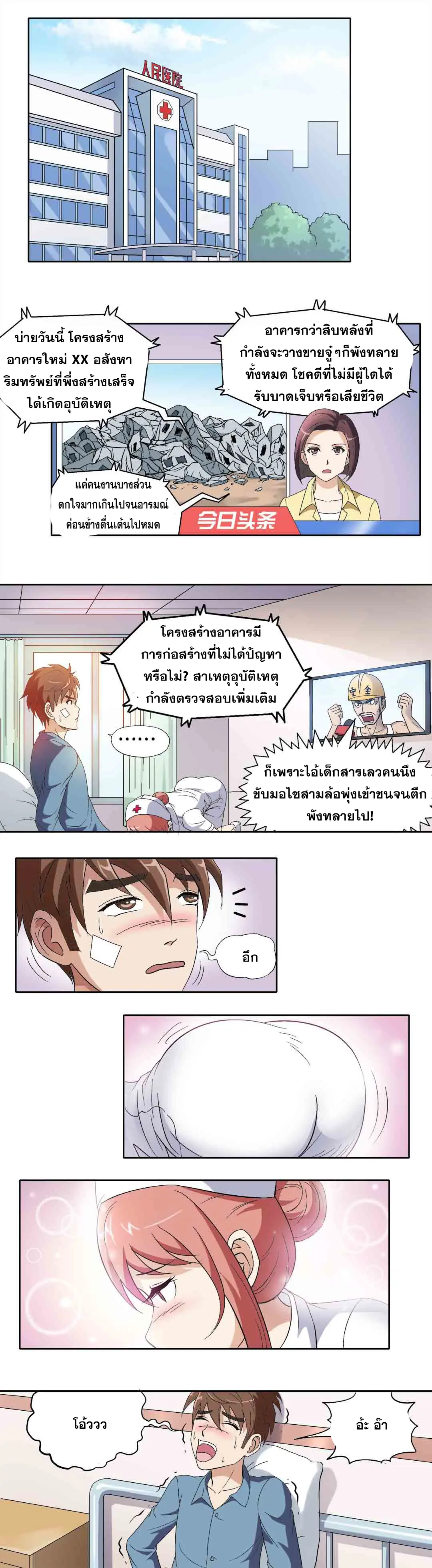 Luck Control ปรมาจารย์แห่งโชค ตอนที่ 3 หน้า 3