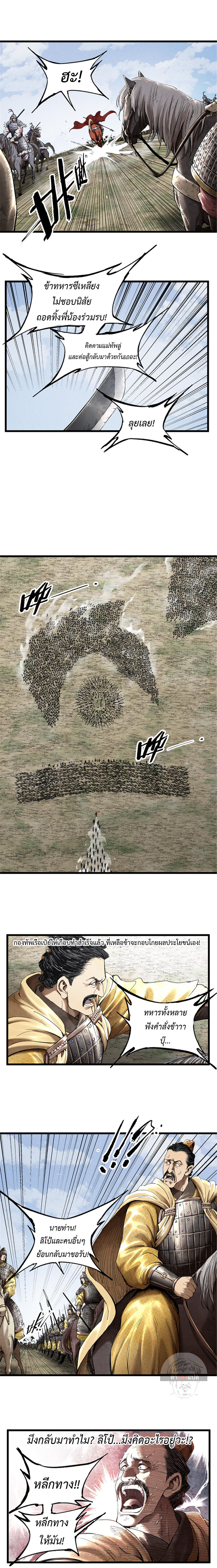 Lu Bu’s life story ตอนที่ 34 หน้า 8