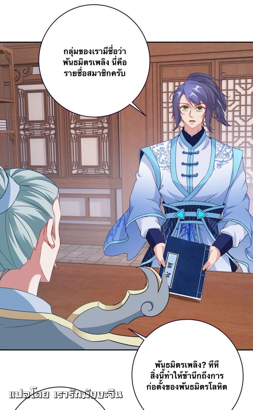 จักรพรรดิวิญญาณศักดิ์สิทธิ์ (ทันจีน) ตอนที่ 362 หน้า 26