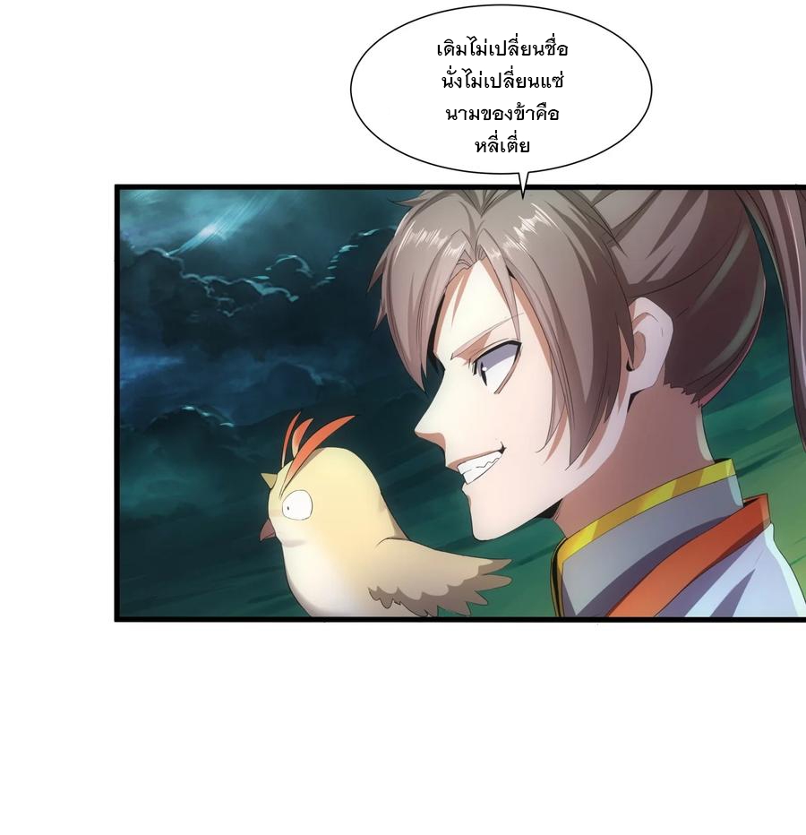 มหาเทพเอกะหมื่นบรรพกาล (จบ) ตอนที่ 47 หน้า 34