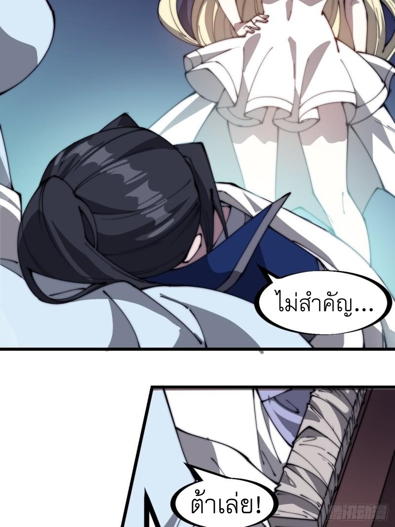 Starting a Mountain ตอนที่ 257 หน้า 18