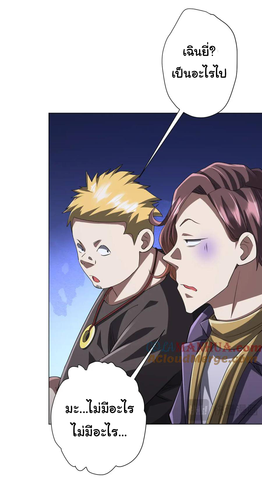 Start with trillions of coins ตอนที่ 56 หน้า 4