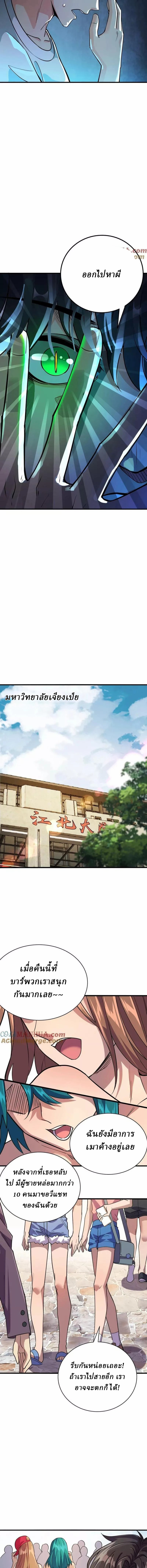 Ghostly Resurgence I Can Transform into a Great Demon ตอนที่ 8 หน้า 2