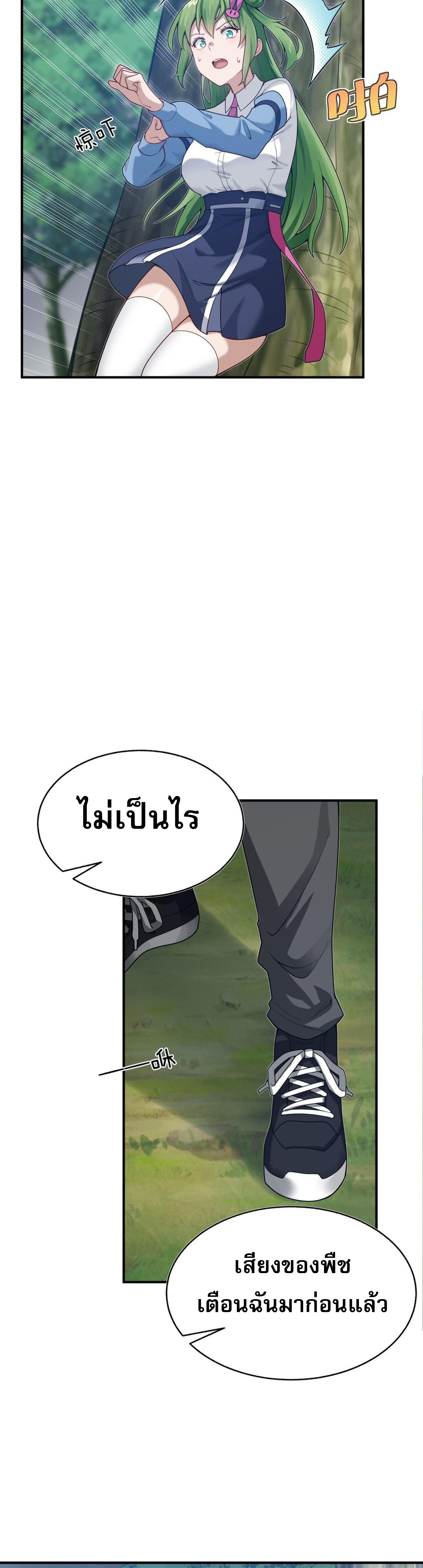 ผมถูกเปลี่ยนให้กลายเป็นดิน ตอนที่ 3 หน้า 26