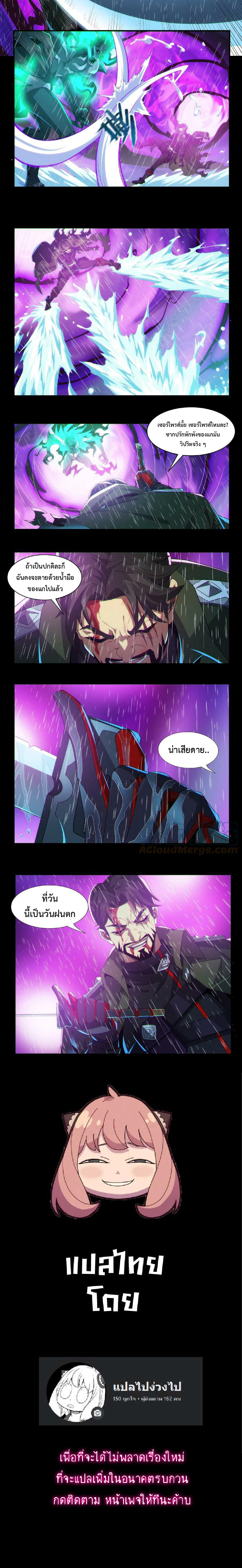 I Learn to Kill Gods in an Asylum ตอนที่ 15 หน้า 3
