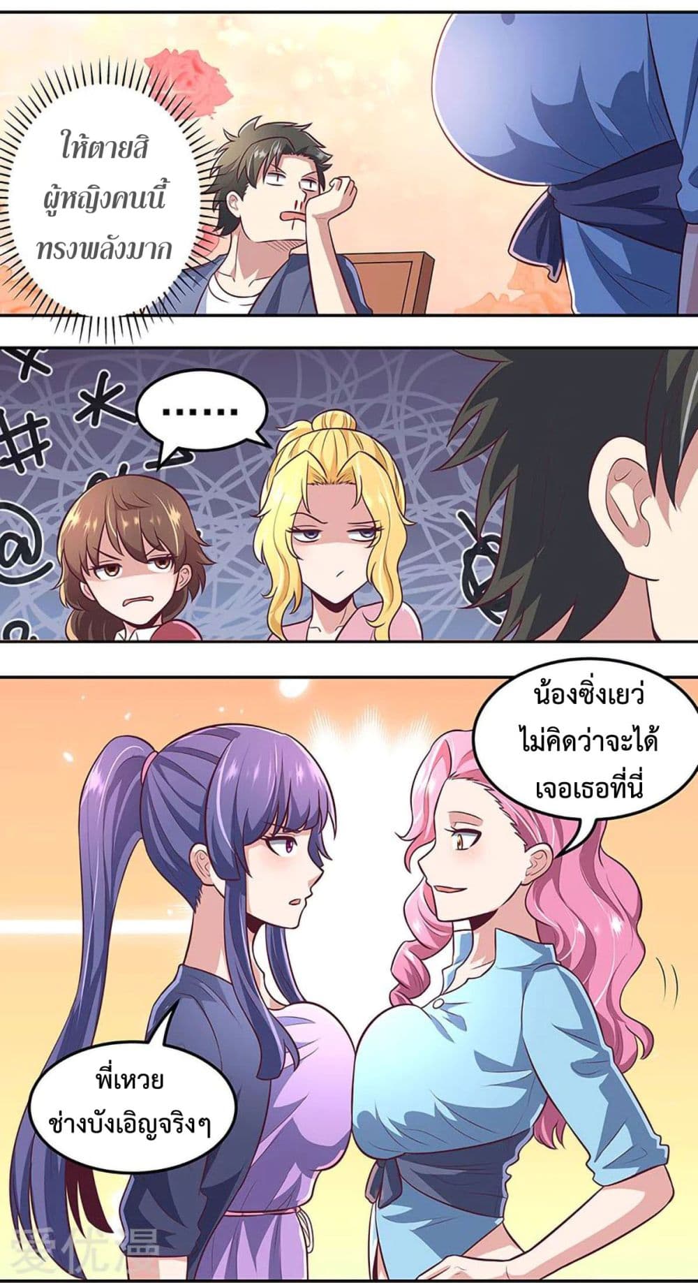 โครตเกรียนเซียนโอสด ตอนที่ 100 หน้า 13