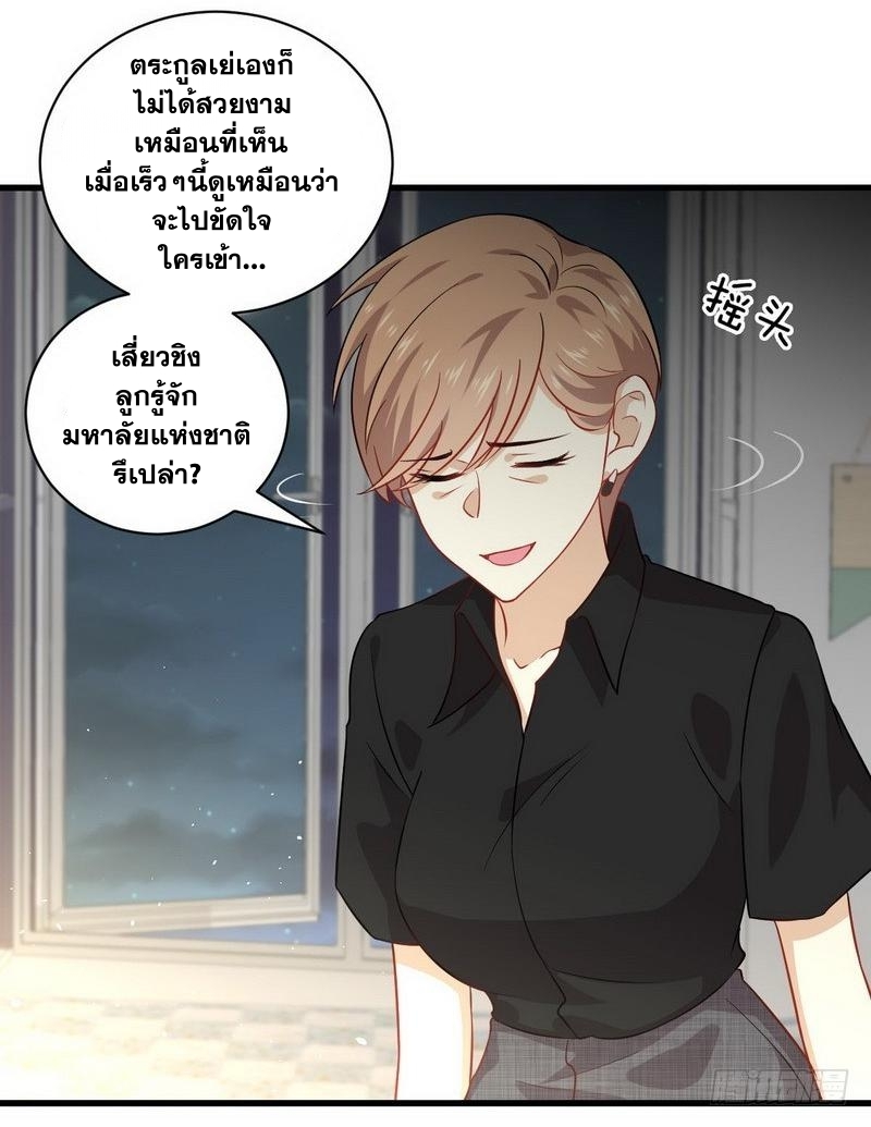 Immortal Swordsman in The Reverse World ข้าเซียนกระบี่ไม่เกาะสตรี ตอนที่ 43 หน้า 7