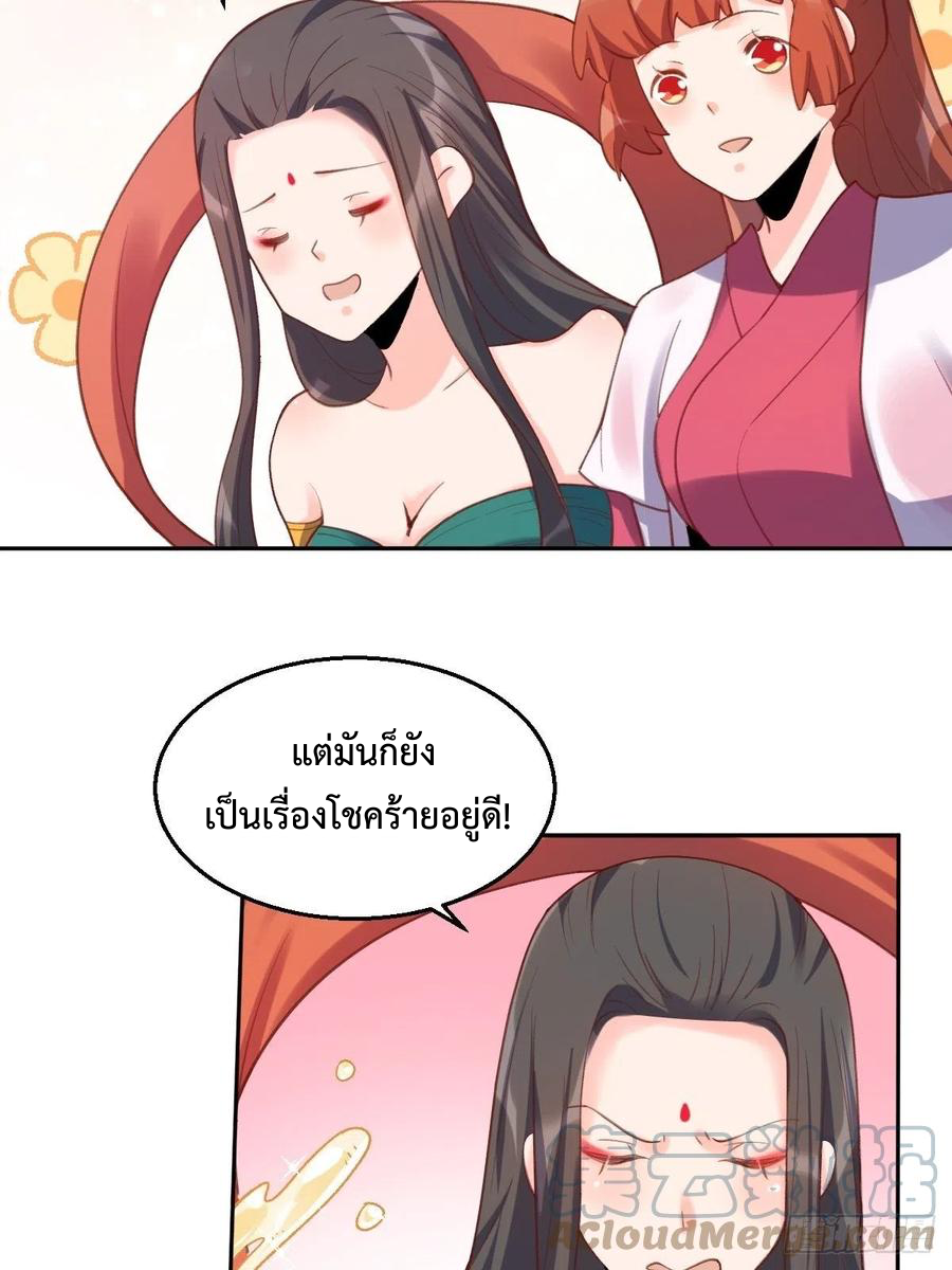 กลายเป็นว่าข้าคือจอมยุทธ์ผู้ยิ่งใหญ่ ตอนที่ 62 หน้า 40