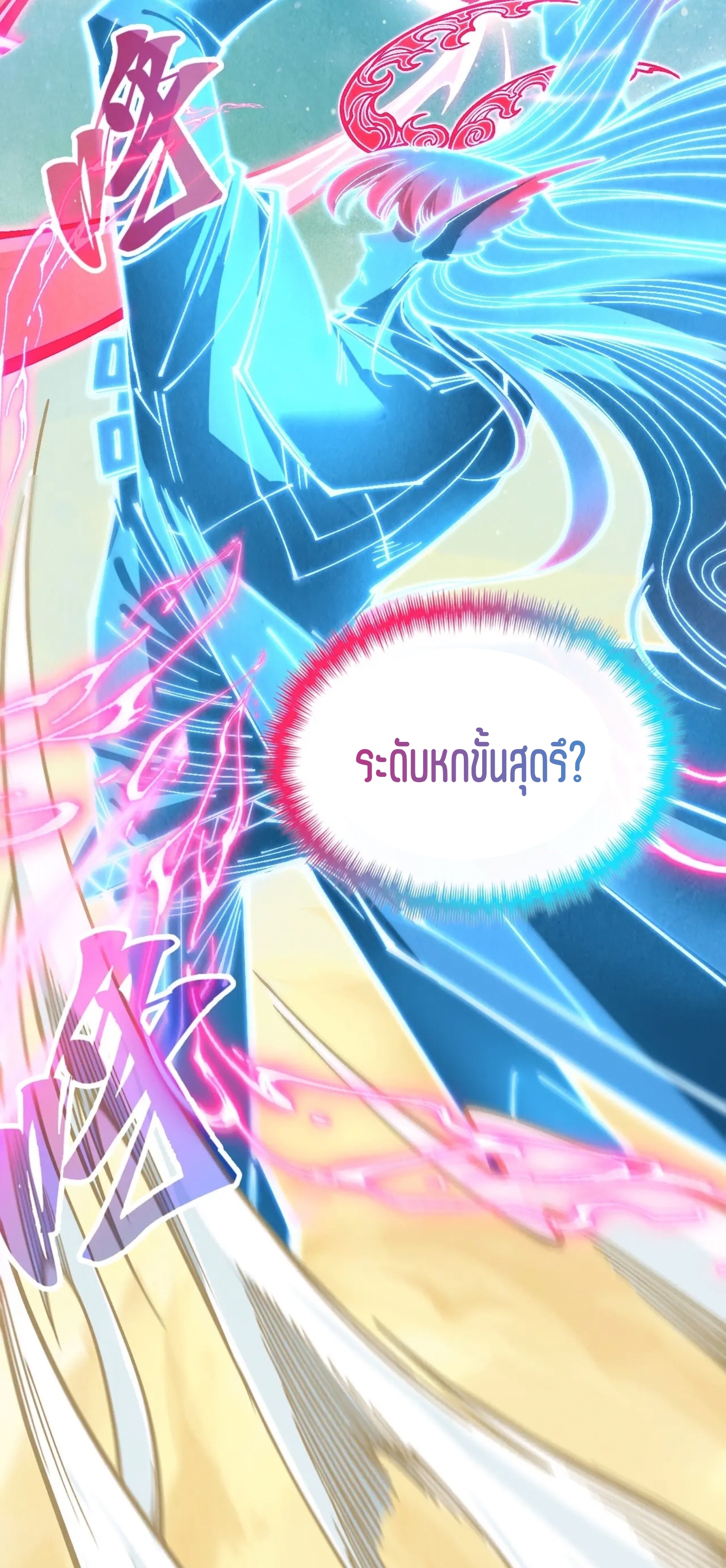 มหาเทพนิรันดร์กาล ตอนที่ 266 หน้า 40