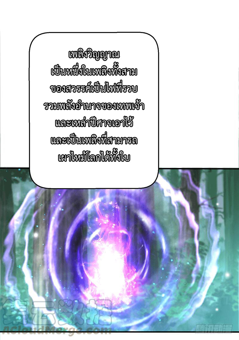 Peerless Scripture of Chaos ตอนที่ 14 หน้า 30