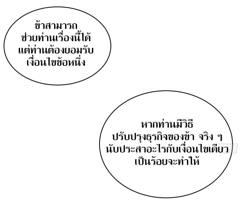ข้าแค่ไม่เล่นไพ่ตามเกม ตอนที่ 123 หน้า 13